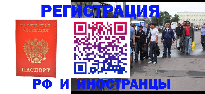временная регистрация недорого в Новгородской области